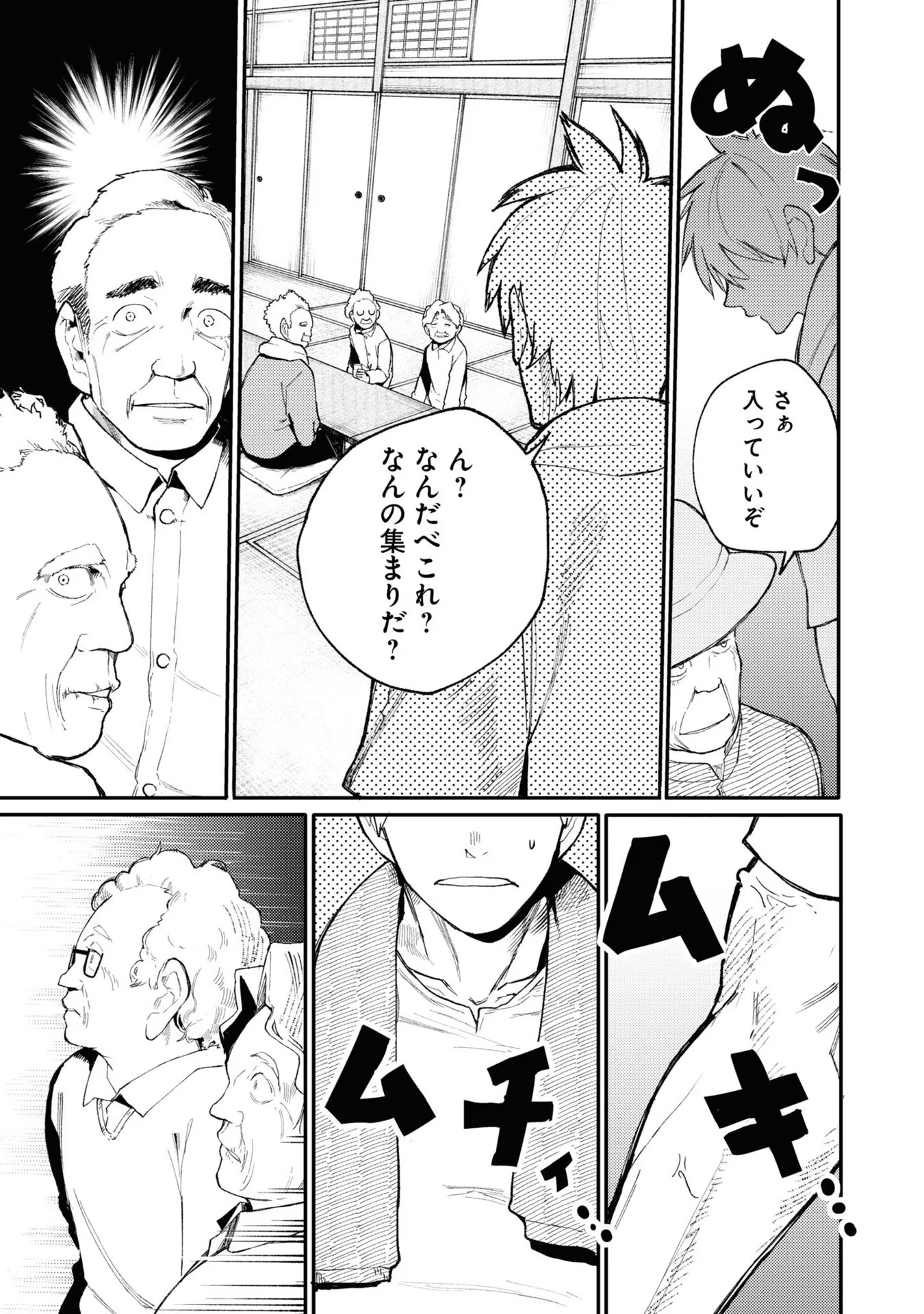 Ojii-san to Obaa-san ga Wakigaetta Hanashi - Chapter 33 - Page 3
